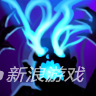 传奇大陆英雄恶巫