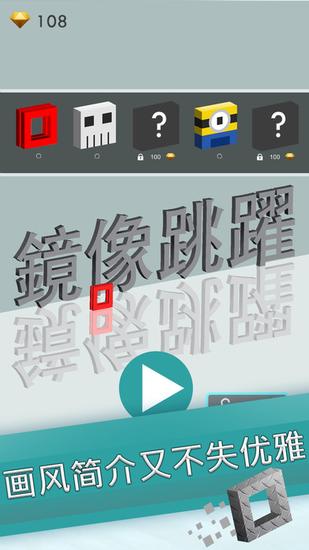 镜像跳跃