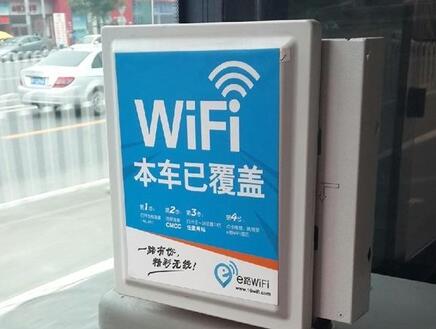 北京人的福利 WiFi覆盖北京五环内95%公交车