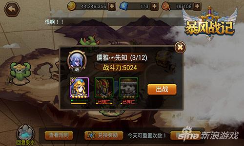 暴风战记
