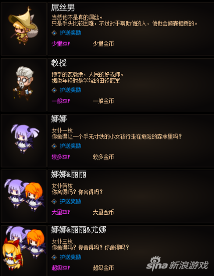 营救女仆玩法介绍