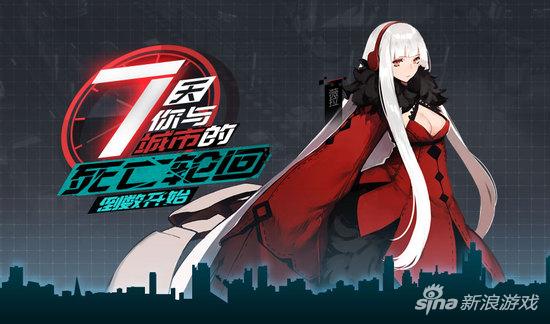 永远的7日之都
