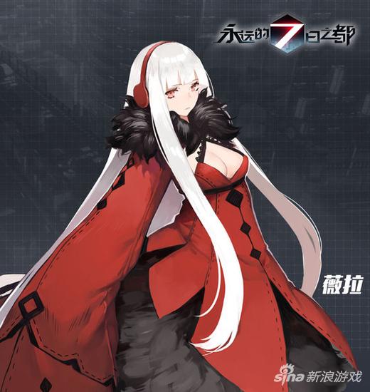 永远的7日之都