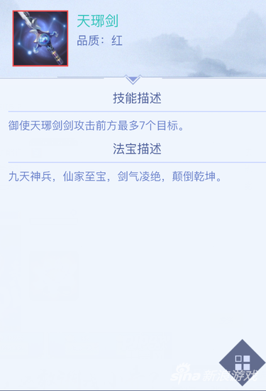 青云志红色法宝天琊剑