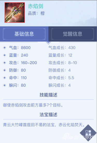 青云志橙色法寶赤焰劍圖鑒