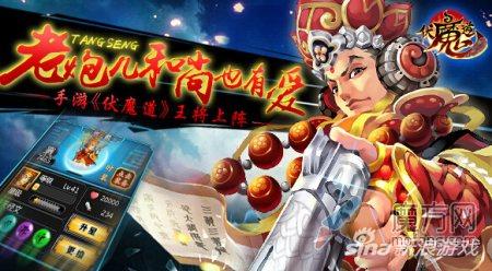 老炮儿和尚也有爱 伏魔道手游王将上阵_9797