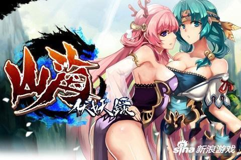 山海伏妖录