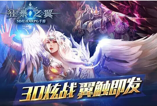 游族网络《狂暴之翼》