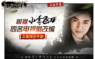 小李飞刀电视剧改编手游曝光