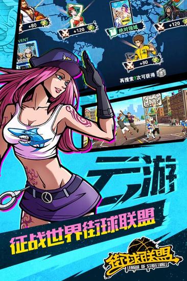 街球联盟