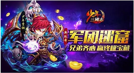 游族网络《少年三国志》