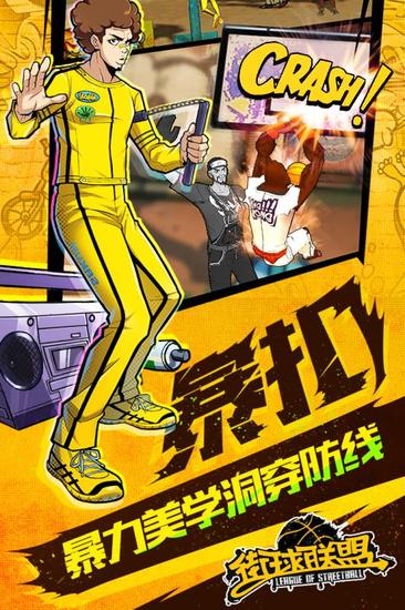街球联盟