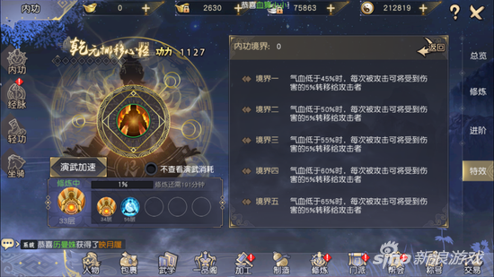 九阴真经3D