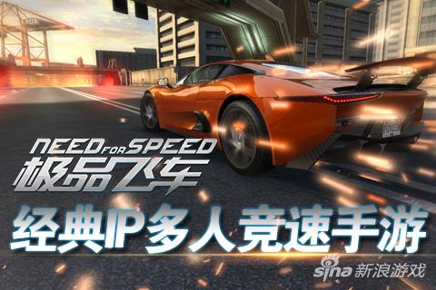 《極品飛車?》在線PK真實(shí)對(duì)決