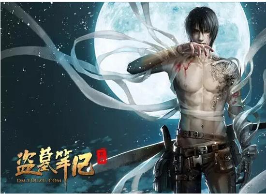 游族网络《盗墓笔记》