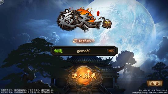 《遮天3D》截圖