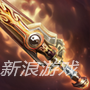 青云志橙色法宝轩辕剑图鉴