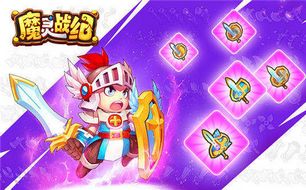 魔灵战纪武器进阶外形大公开