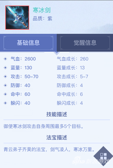 青云志紫色法宝寒冰剑图鉴
