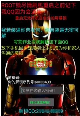 霸屏病毒