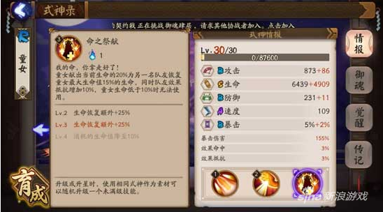 陰陽(yáng)師手游