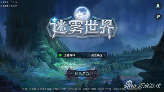 《迷霧世界》游戲截圖 (2)