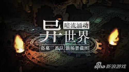 盗墓三番队