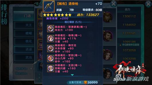 剑侠情缘手游逍遥80级魂石选择搭配_97973手