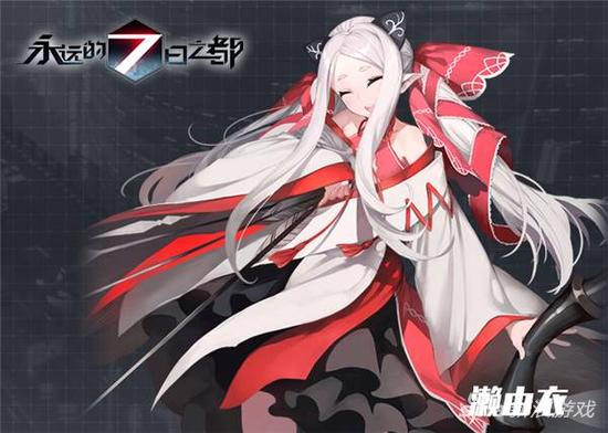 永远的7日之都