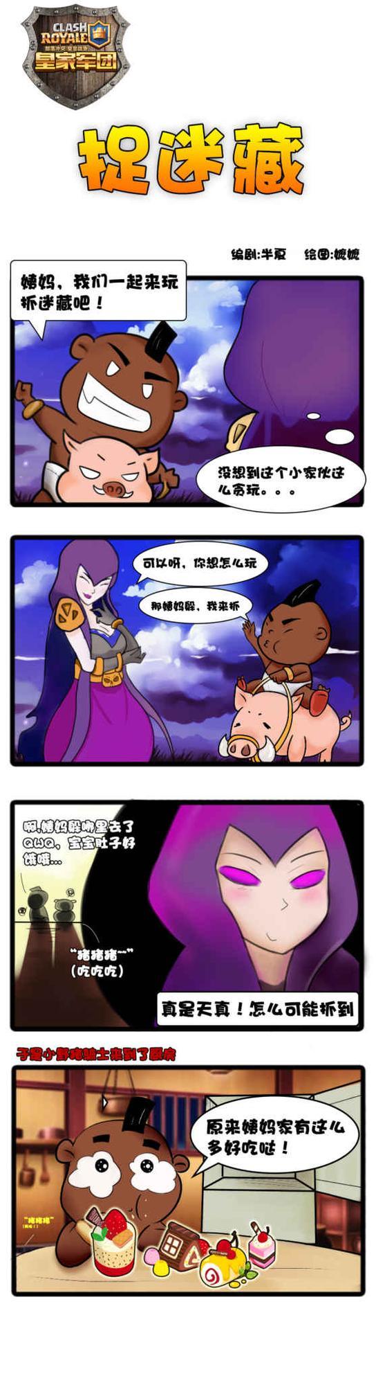 皇室战争