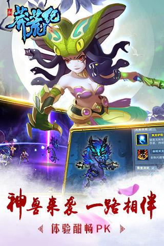 新莽荒紀