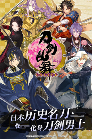 刀剑乱舞