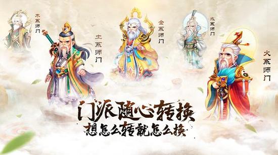 门派随心转换