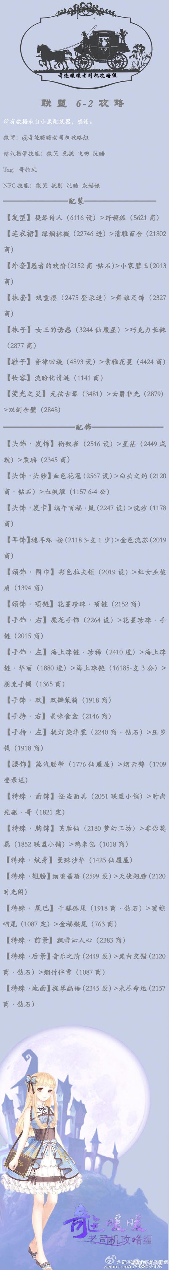 联盟6-2新手攻略