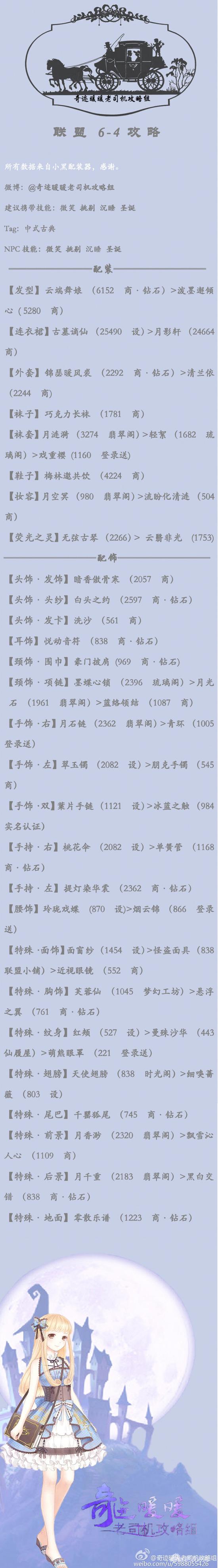 联盟6-4新手攻略