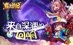 《魔灵战纪》iOS新版本来袭