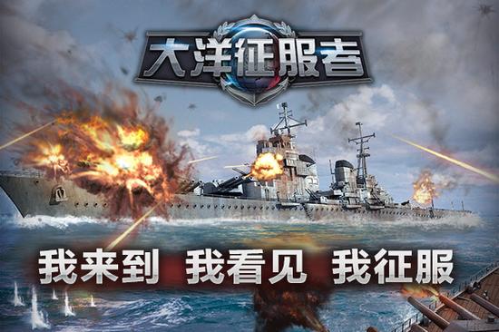 《大洋征服者》海报
