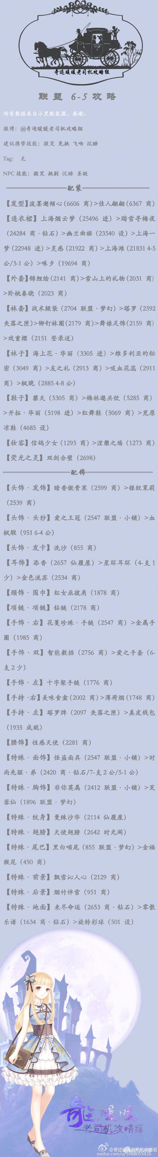 联盟6-5新手攻略