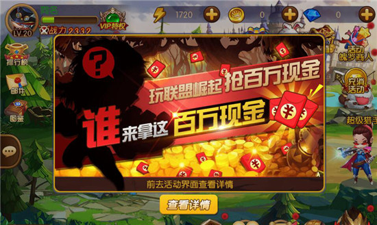 百万现金通关活动开启