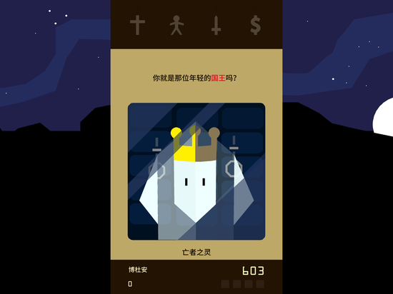 《王权Reigns》游戏截图 (2)