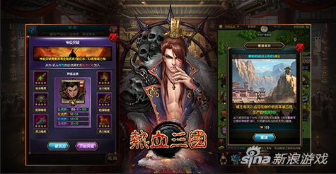 热血三国