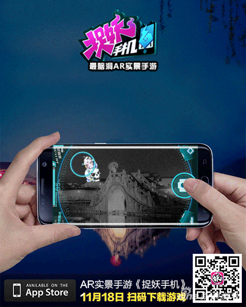 捉妖手机