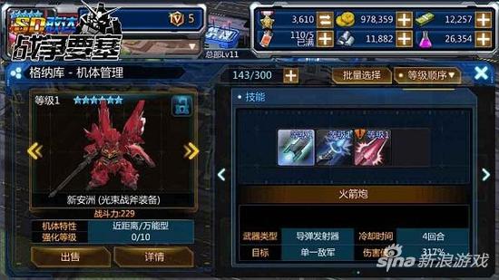 sd敢达战争要塞