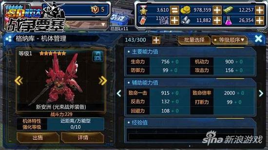 sd敢达战争要塞