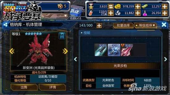 sd敢达战争要塞