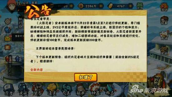 火影忍者手游11月22日安卓新版本停机更新公