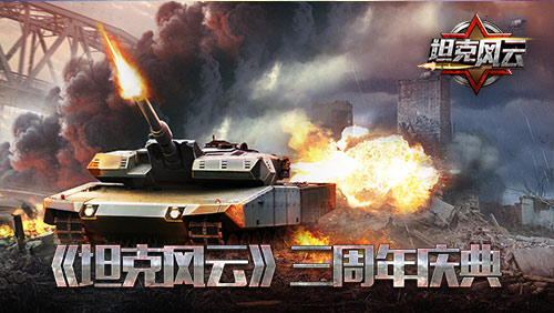 图5三周年庆典