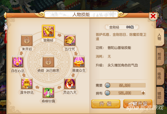 梦幻西游手游