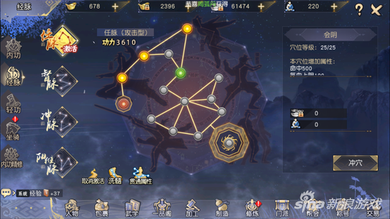 经脉千万别点错 九阴真经3D真气+修为攻略