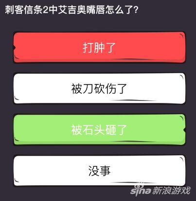 刺客信条2中艾吉奥嘴唇怎么了